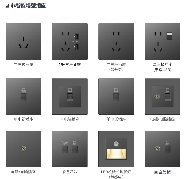 配套插座 依雍系列