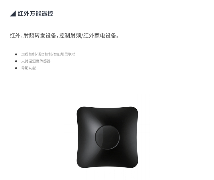 红外万能遥控