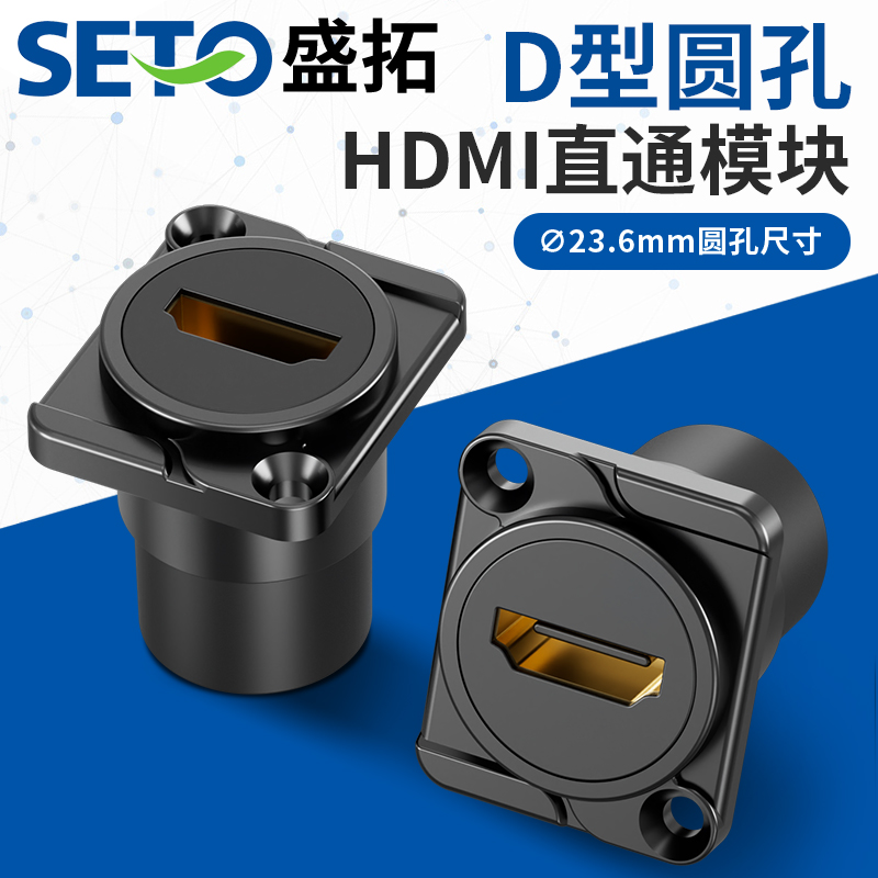  SETO盛拓加厚HDMI母转母直通高清插座直角面板D型模块
