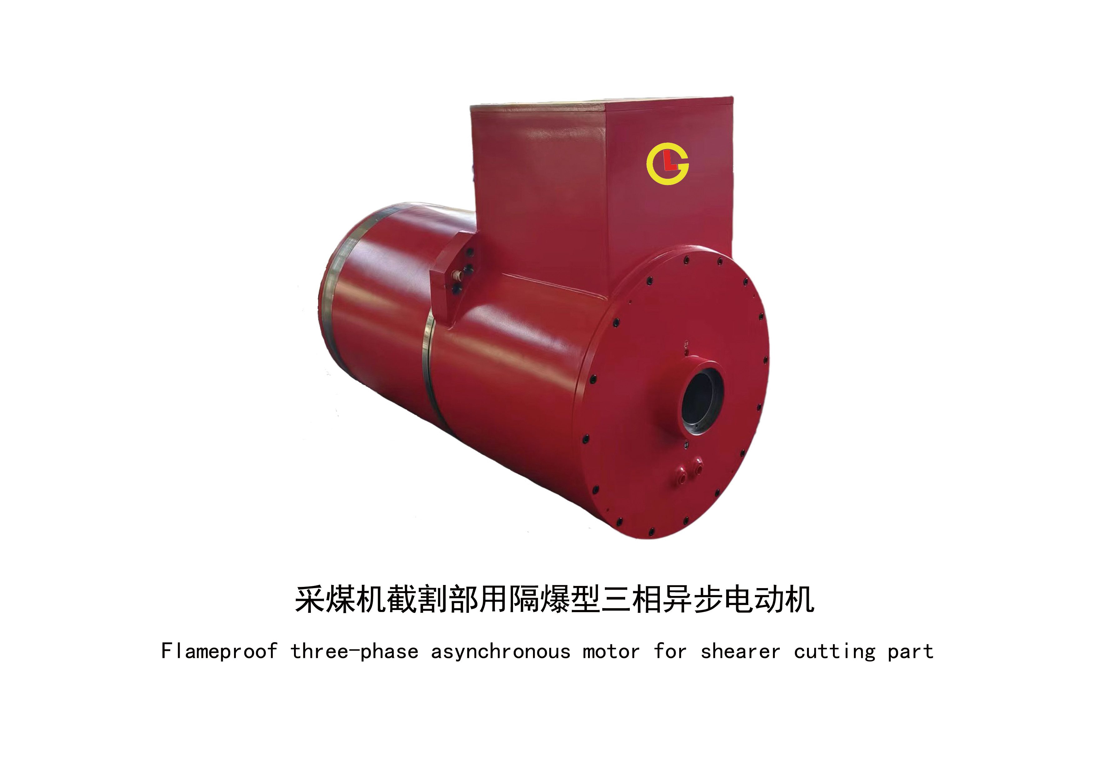采煤机截割部用隔爆型三相异步电动机