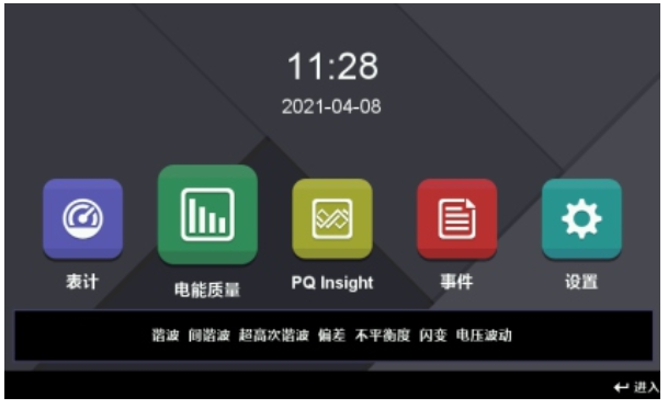 基于大数据管理的电能质量分析系统