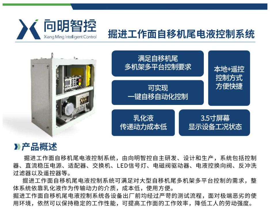 综掘皮带自移机尾电液控制系统