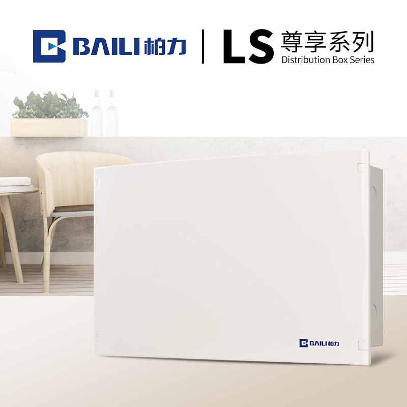 LS系列半塑暗装/明装 配电箱漏保布线电箱家用强电箱断路器