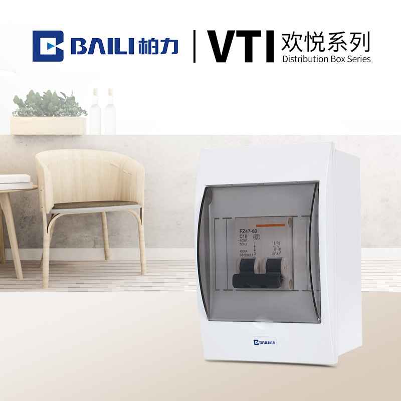 VTI 明装全塑配电箱空开照明箱回路箱家用空气开关盒