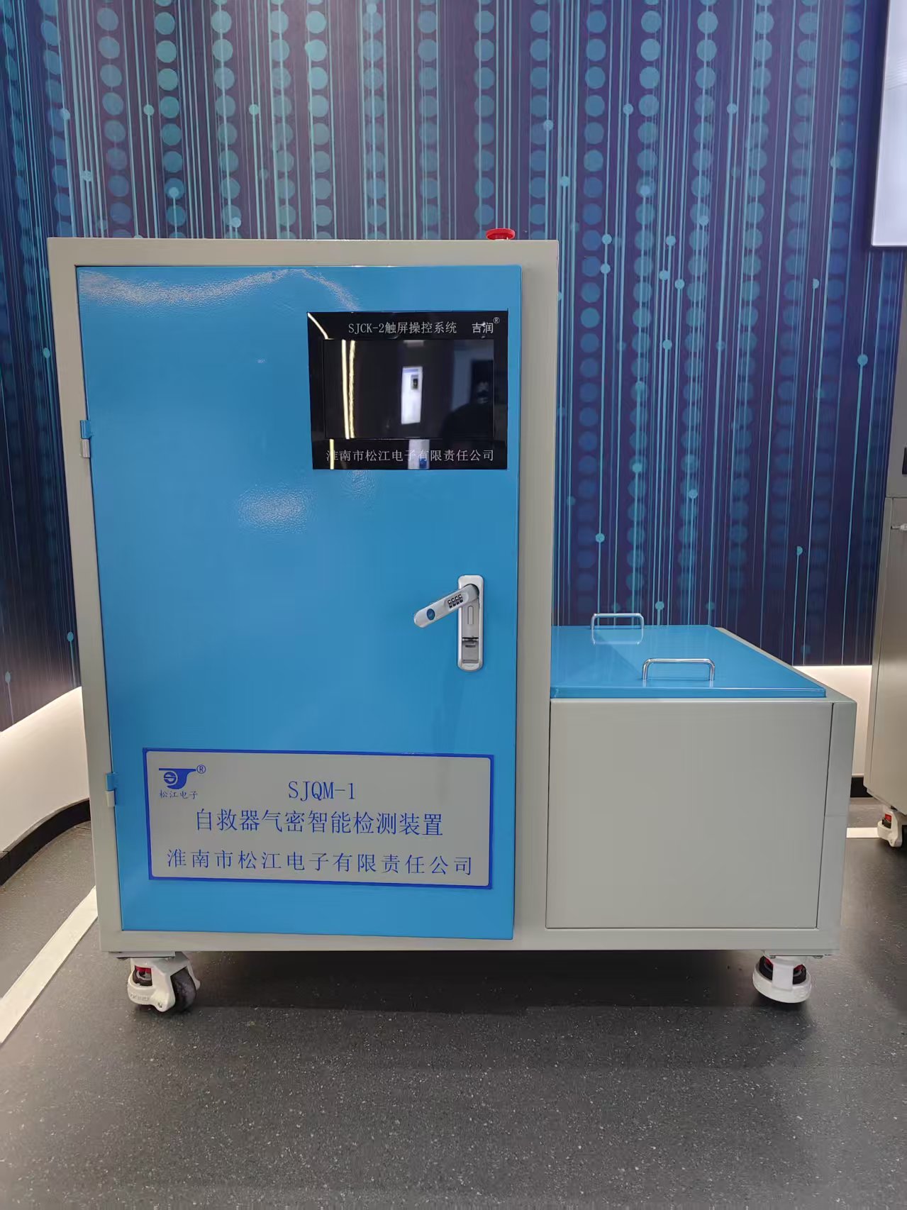 SJQM-1自救器气密智能检测装置