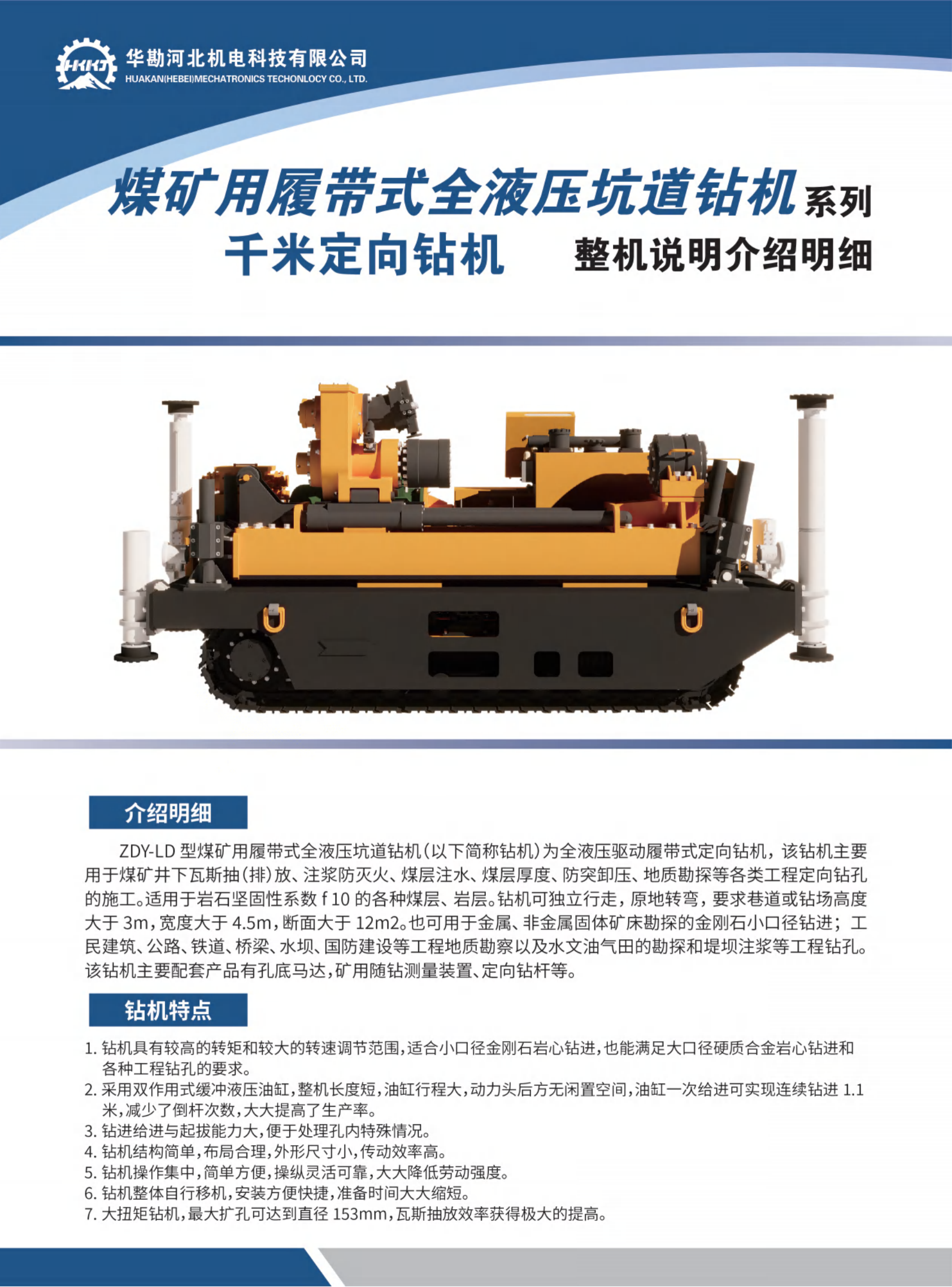 煤矿用履带式全液压坑道钻机 千米定向钻机