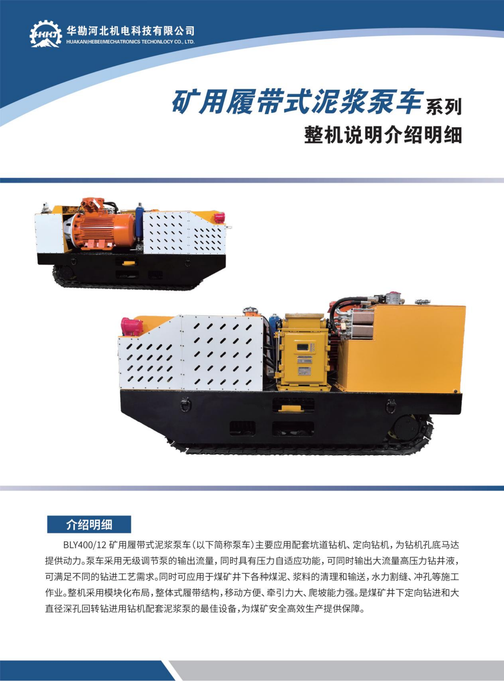 矿用履带式泥浆泵车