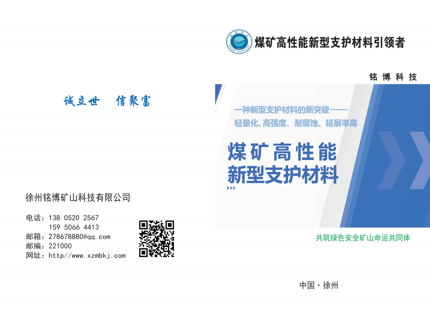 高性能新型支护材料