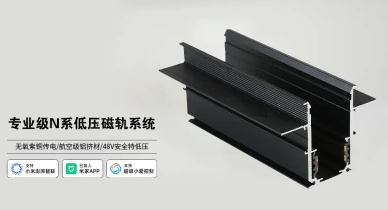 N5磁吸轨道-2米