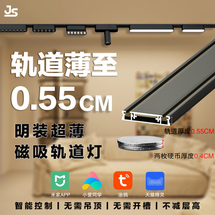 超薄磁吸轨道灯5mm极窄家用智能调光调色明装磁吸灯极窄无主灯