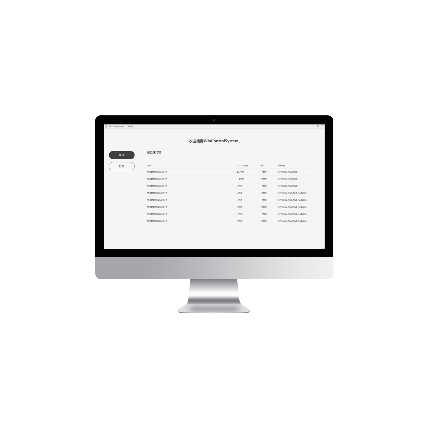 智能照明系统集成控制软件