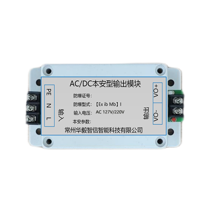 AC/DC本安型输出模块