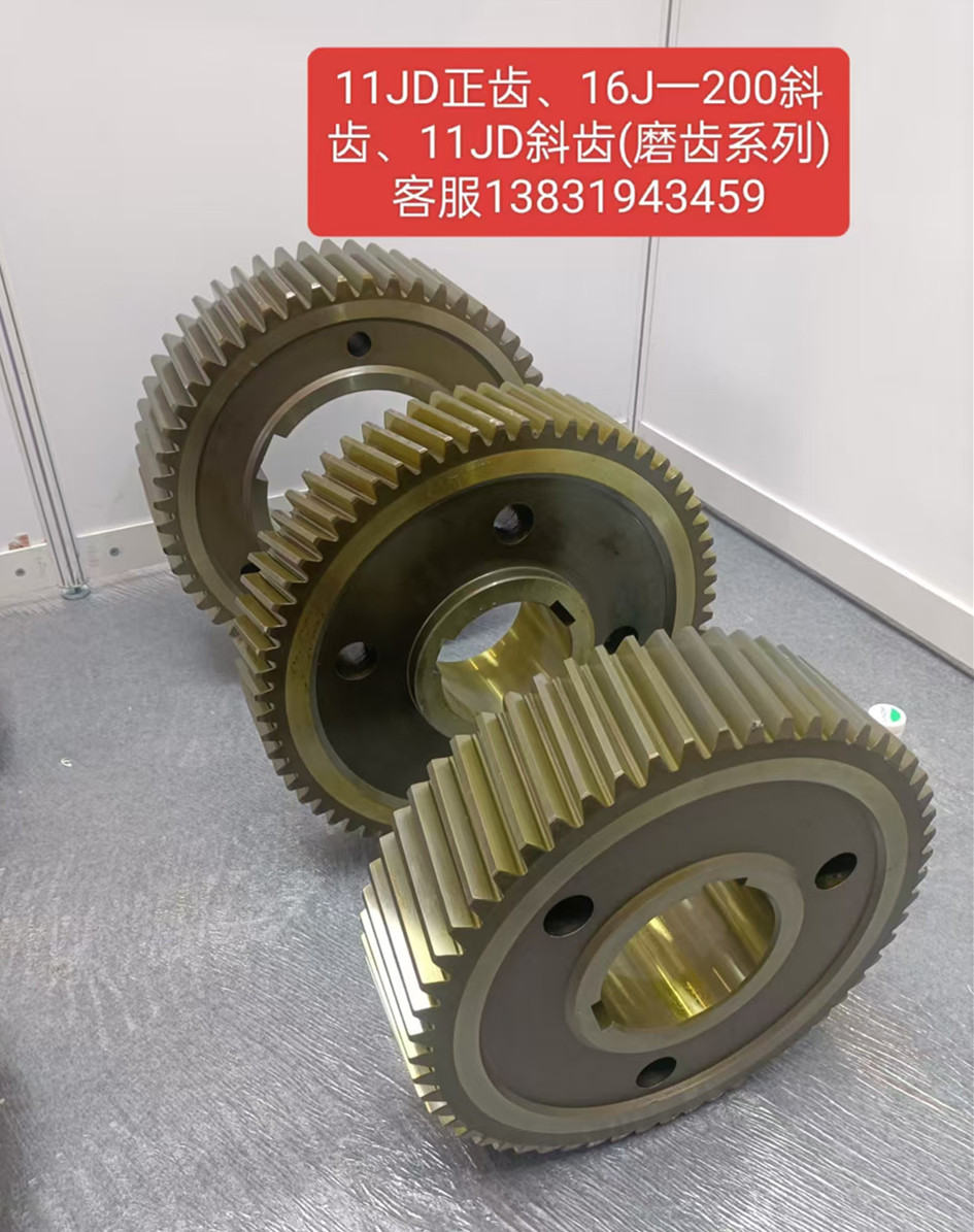 皮带机减速器齿轮 11JD正齿 16J-200斜齿 11JD