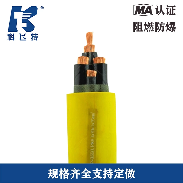 煤矿用移动屏蔽橡套软电缆