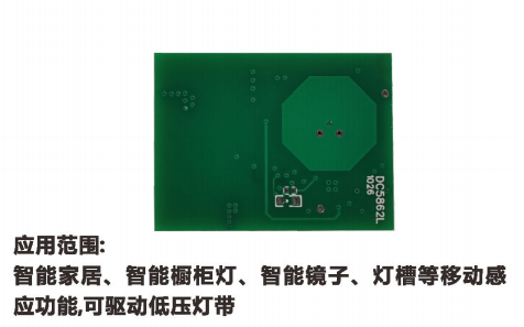 5.8GHz微波定频  雷达感应模组DC5862L