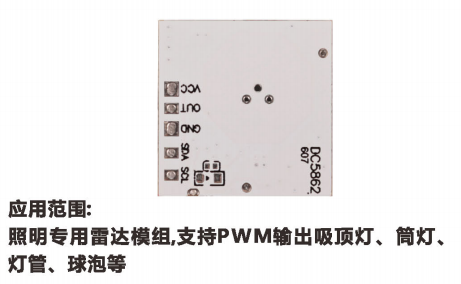 5.8GHz微波定频  雷达感应模组DC5862
