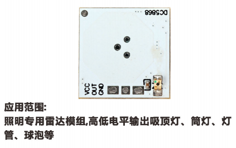 5.8GHz微波定频  雷达感应模组DC5868