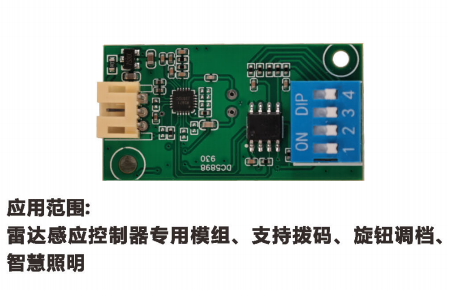 5.8GHz微波定频  雷达感应模组DC5898