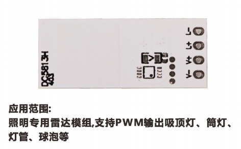 5.8GHz微波定频  雷达感应模组DC5813H