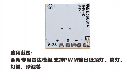 5.8GHz微波定频  雷达感应模组DC5813A