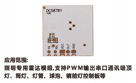 5.8GHz微波定频  雷达感应模组DC5878Y