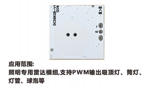 5.8GHz微波定频  雷达感应模组DC5862B
