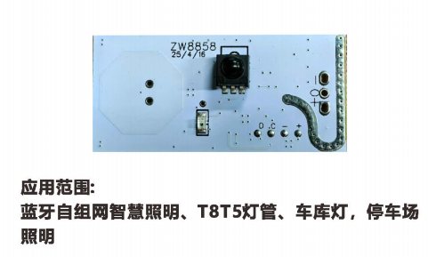 5.8GHz微波定频  雷达感应模组ZW8858