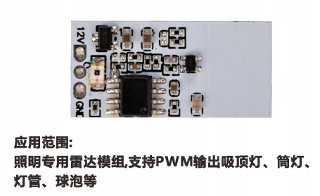 5.8GHz微波非定频  雷达感应模组M2