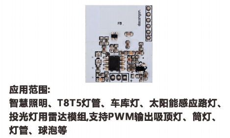 5.8GHz微波非定频  雷达感应模组F8