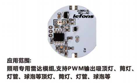 5.8GHz微波非定频  雷达感应模组A3