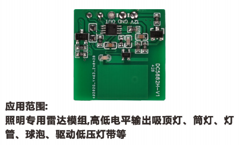 5.8GHz微波非定频  雷达感应模组DC5882H