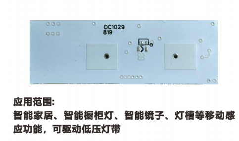 10.525GHz微波  雷达感应模组DC1029