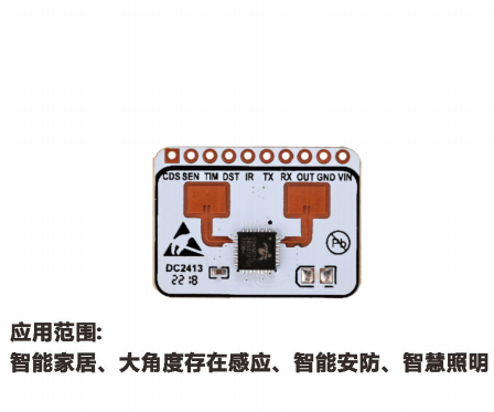 24GHz毫米波  雷达感应模组DC2431