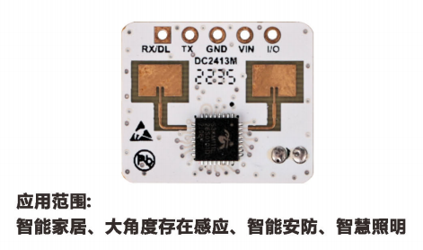 24GHz毫米波  雷达感应模组DC2413M