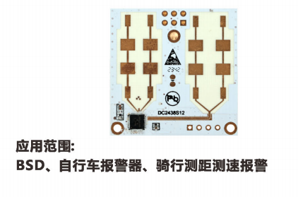 24GHz毫米波  雷达感应模组DC2438S12A