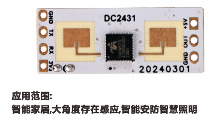 24GHz毫米波  雷达感应模组DC2413