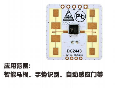 24GHz毫米波  雷达感应模组DC2443