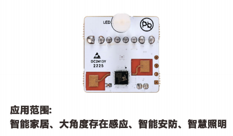 24GHz毫米波  雷达感应模组DC2413Y