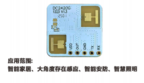 24GHz毫米波  雷达感应模组DC2420G