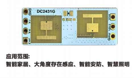 24GHz毫米波  雷达感应模组DC2431G