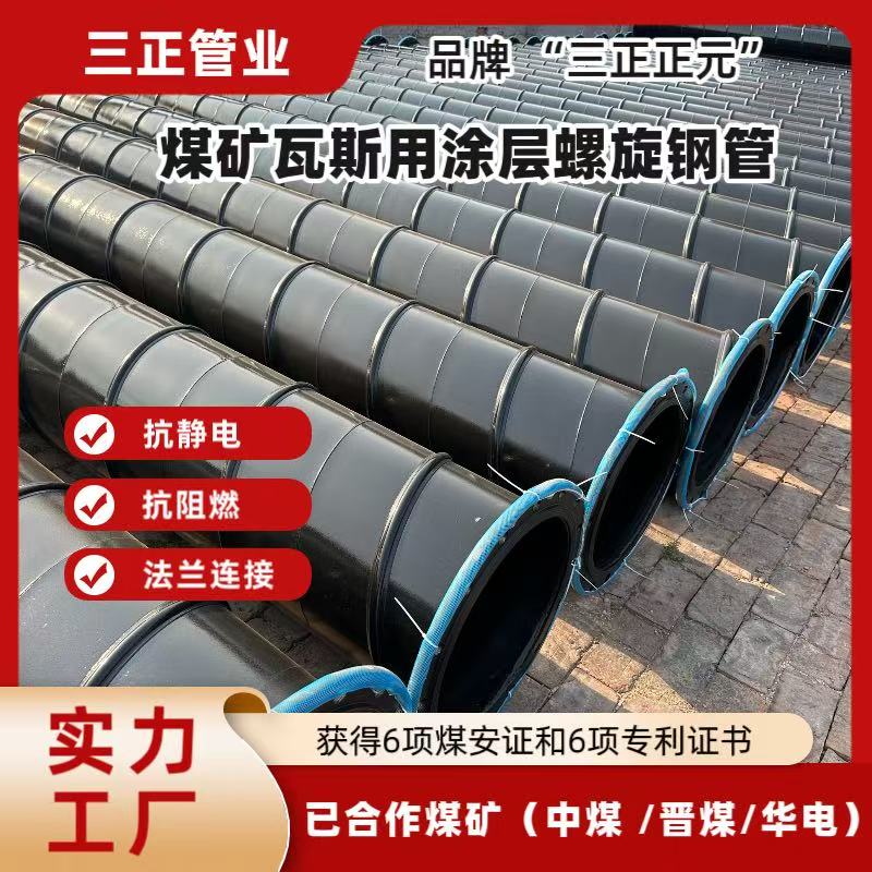 煤矿用瓦斯螺旋钢管