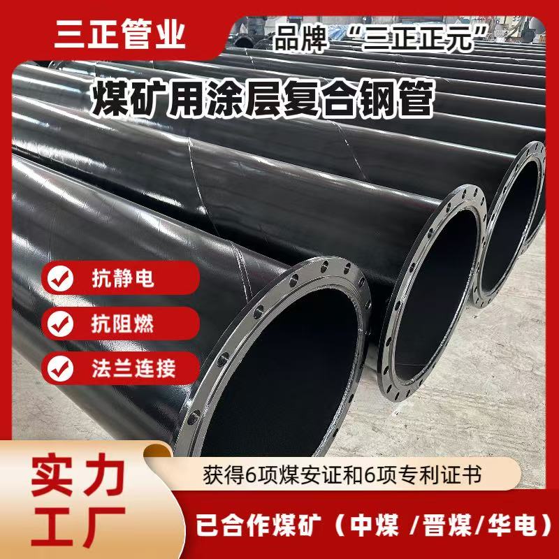 煤矿用涂层复合钢管