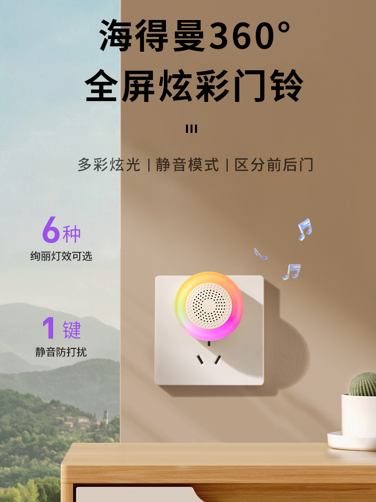 无线门铃 彩色灯光门铃 FL-213