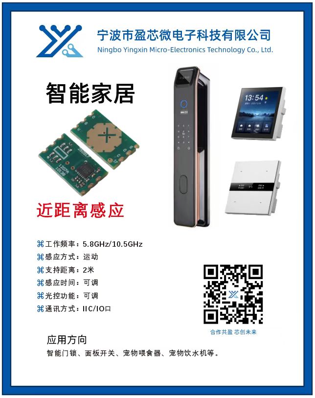 YXW1207-1013雷达感应模组