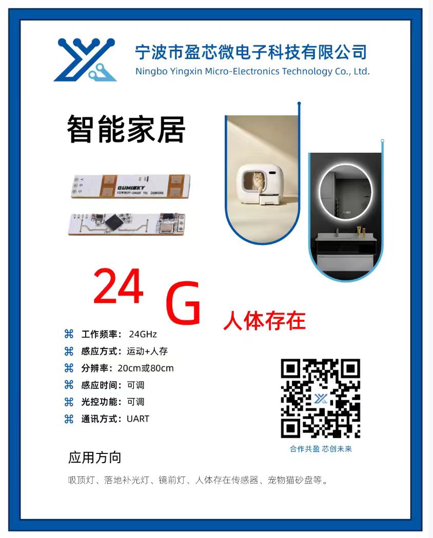 YXW3507-2411N雷达感应模组