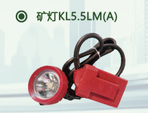 矿灯KL5.5LM(A)