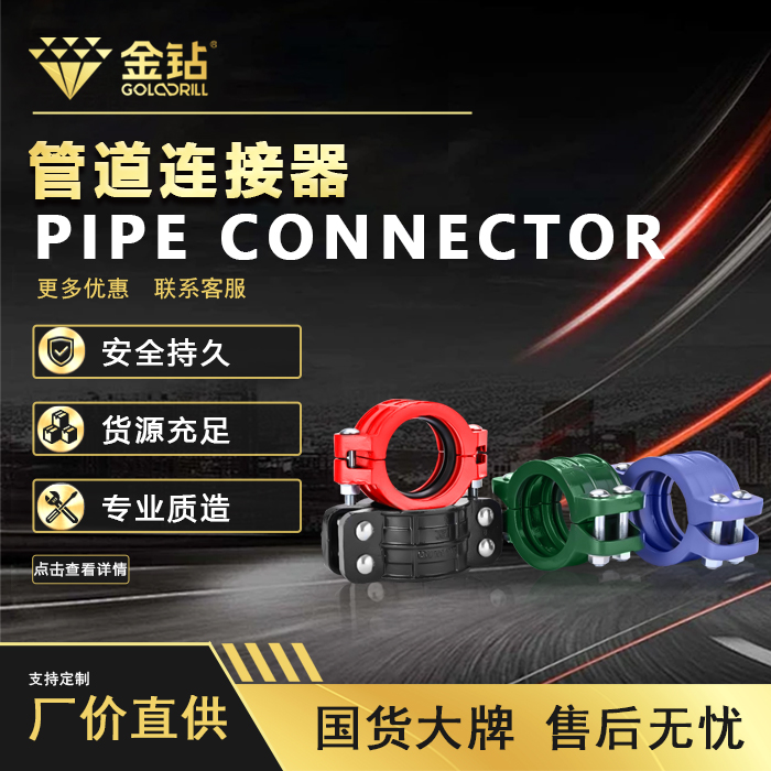 金钻KRH（CDU）环形管接头矿用快速接头卡箍式挠性管接头